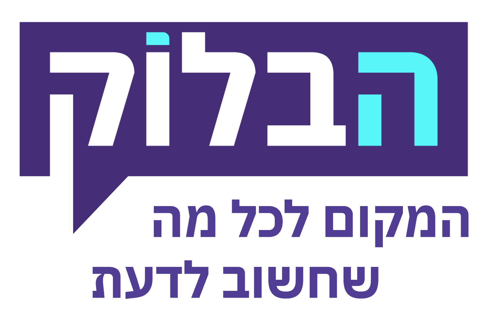 הבלוק